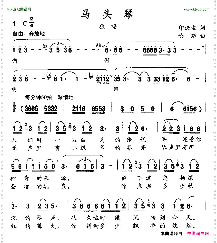 马头琴印洗尘词哈斯曲