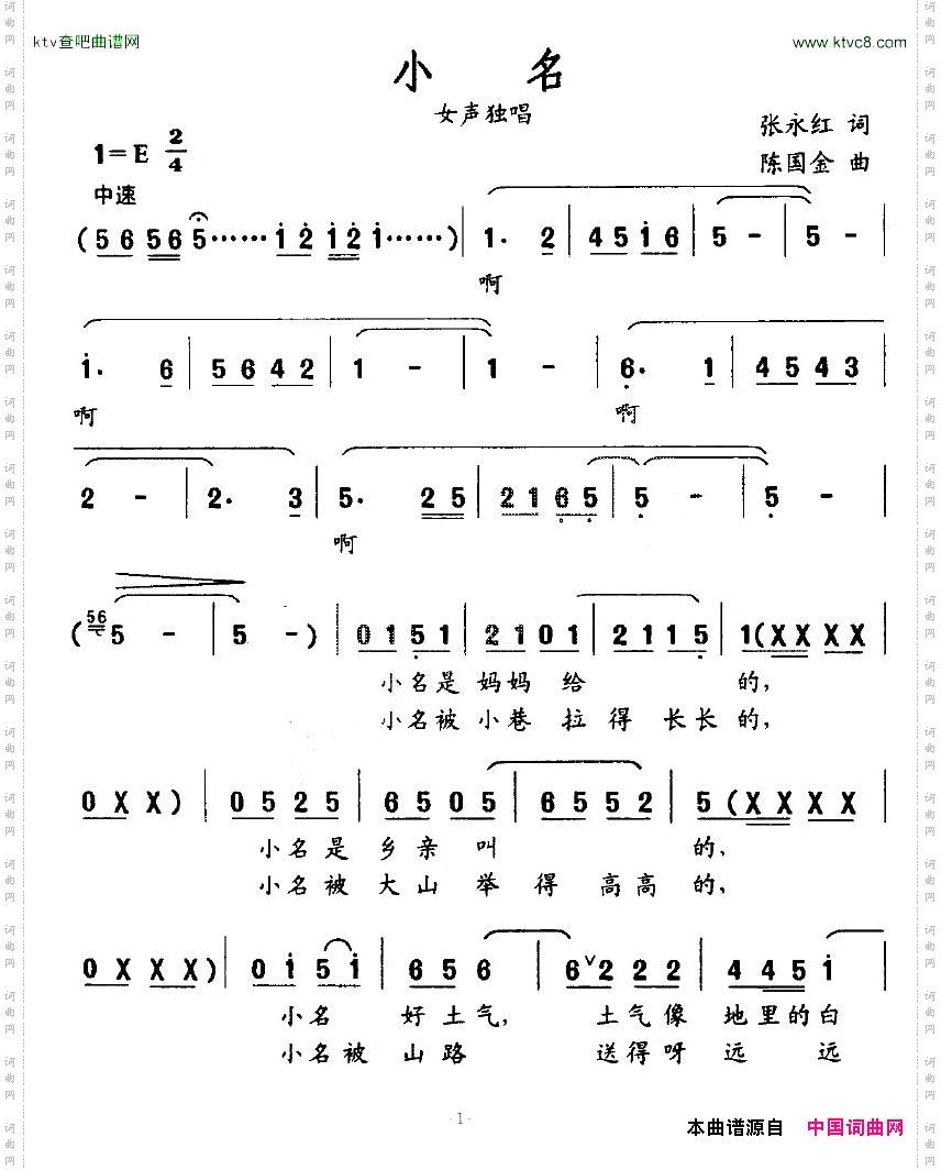 小名