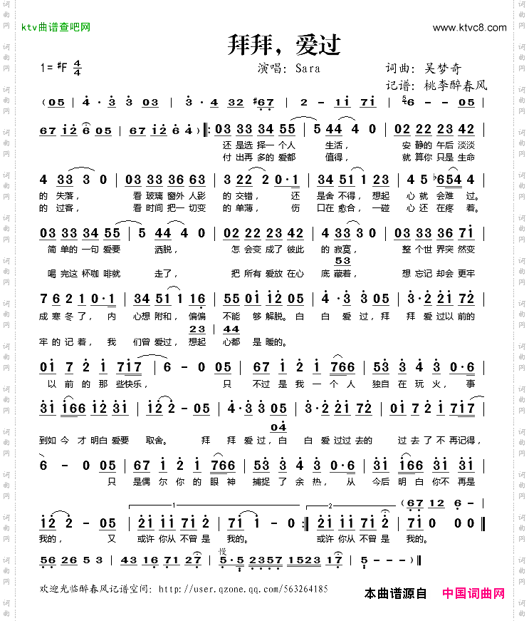 拜拜，爱过