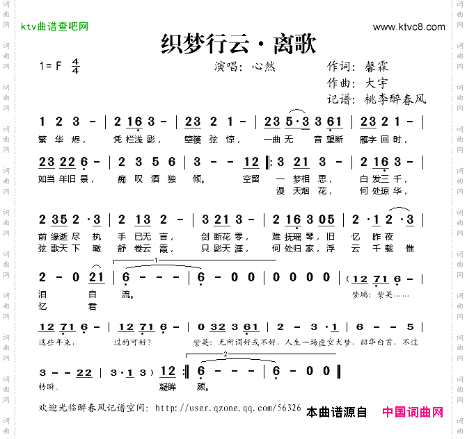 织梦行云·离歌