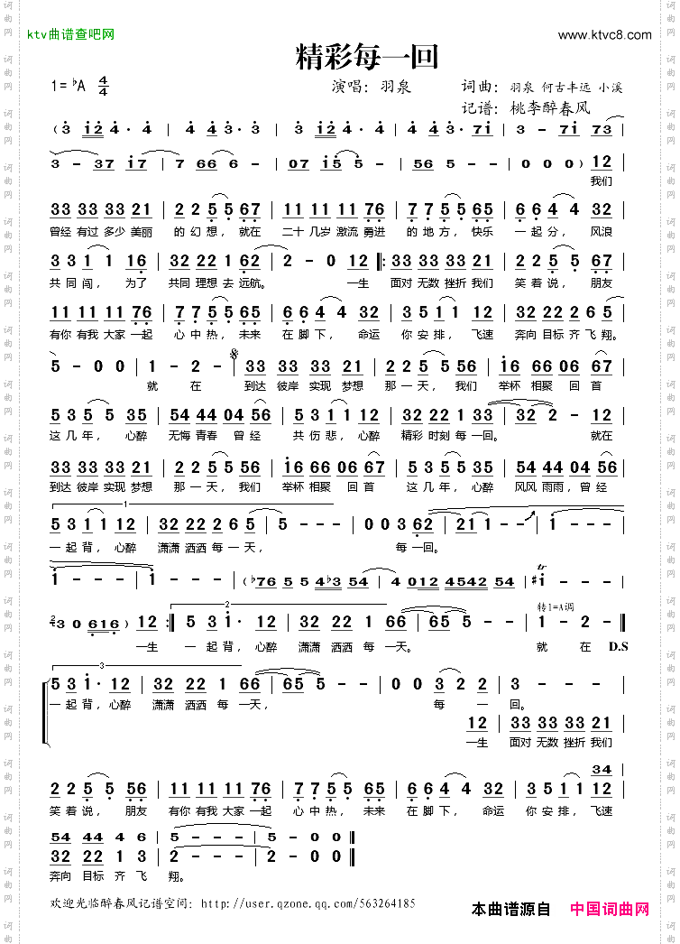 精彩每一回