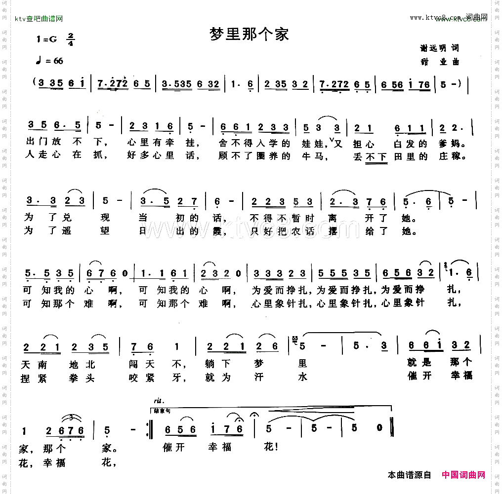 梦里那个家