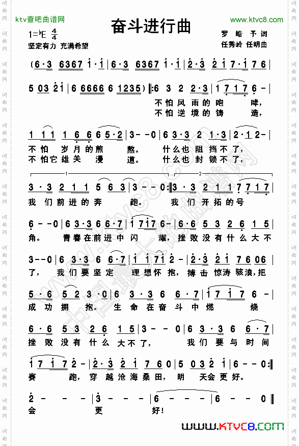奋斗进行曲