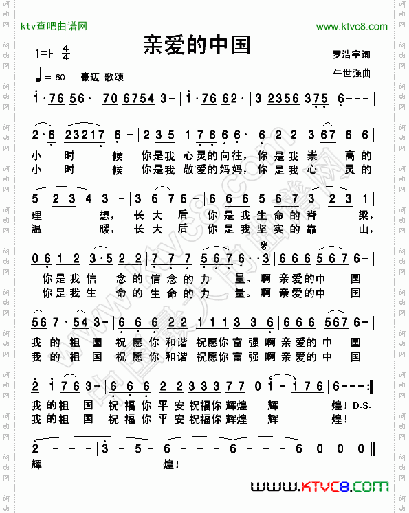 亲爱的中国