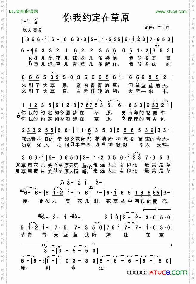 你我约定在草原