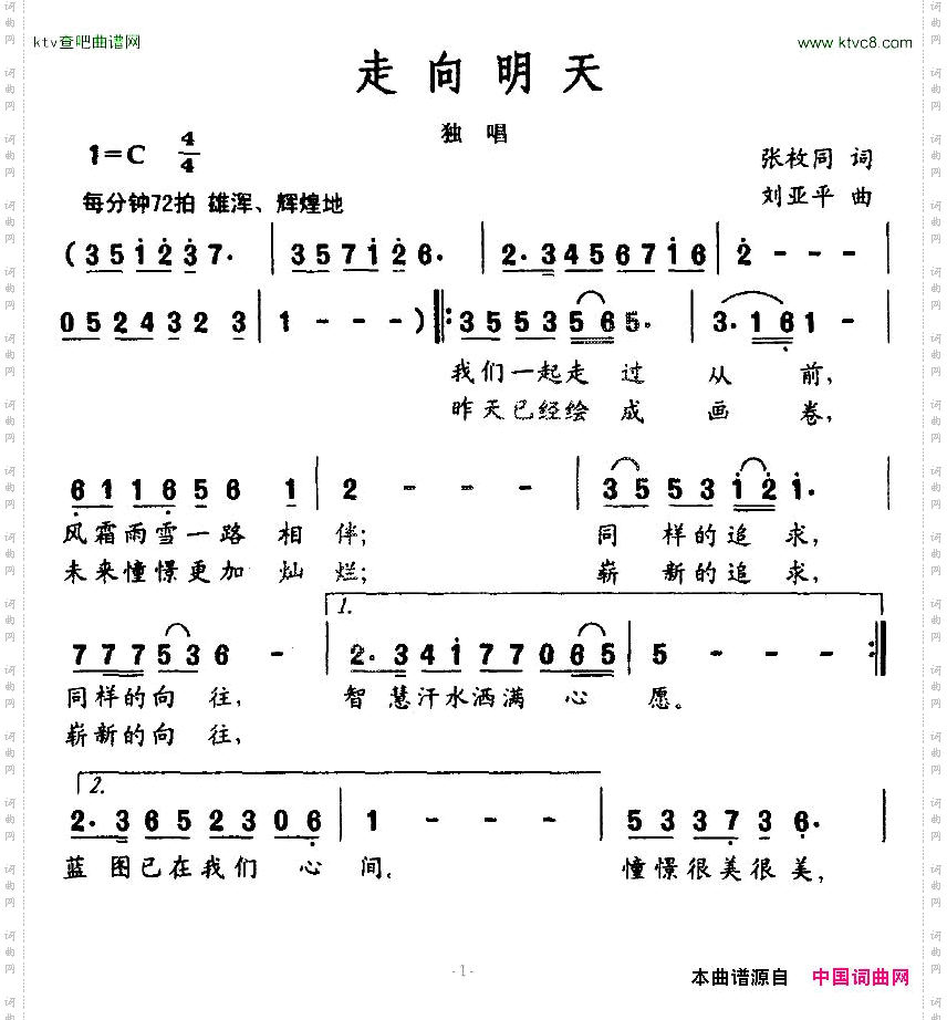 走向明天