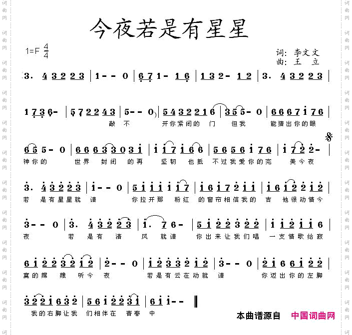 今夜若是有星星