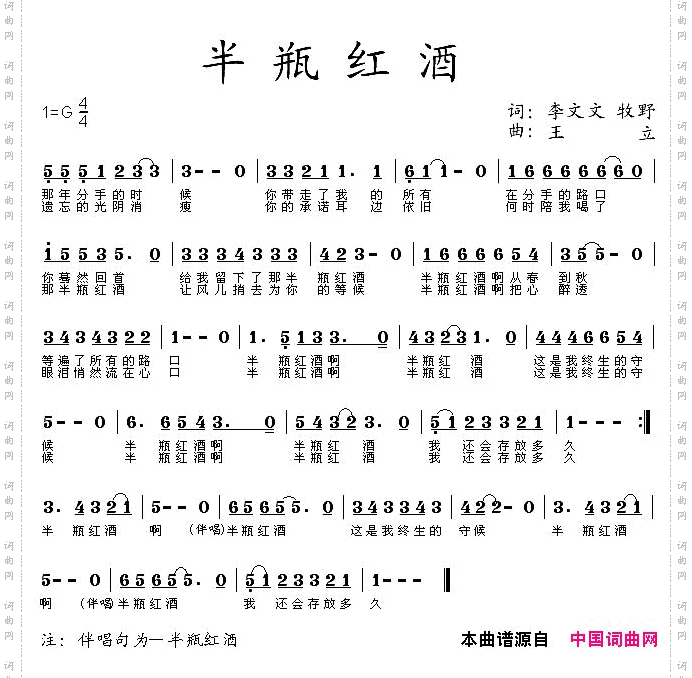 半瓶红酒