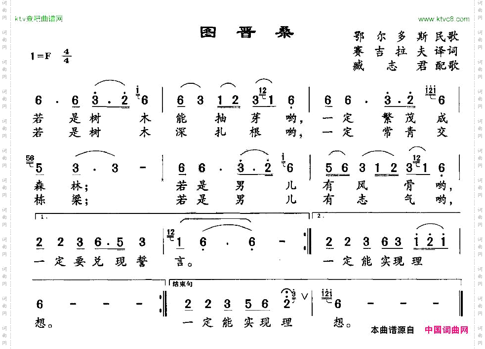 图晋桑鄂尔多斯民歌