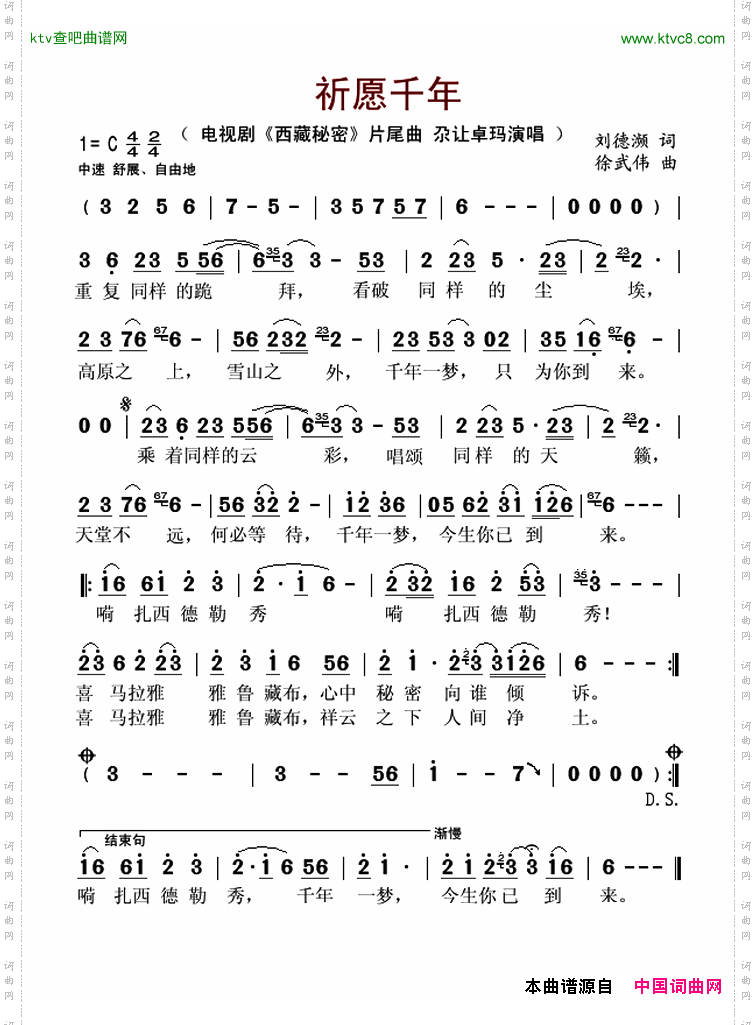 祈愿千年（电视剧《西藏秘密》片尾曲）