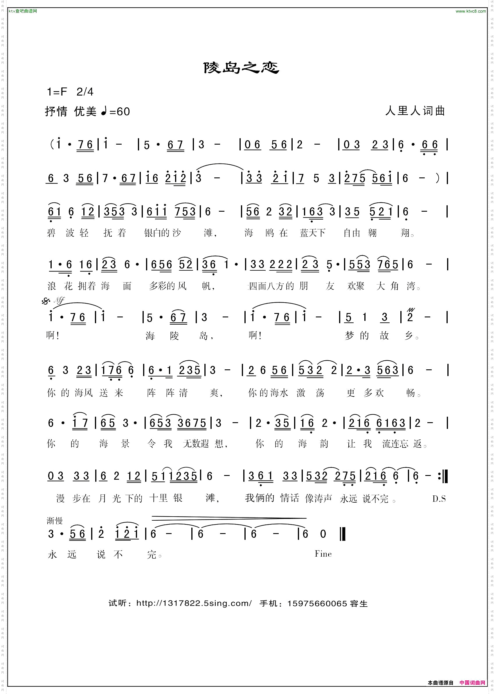 陵岛之恋