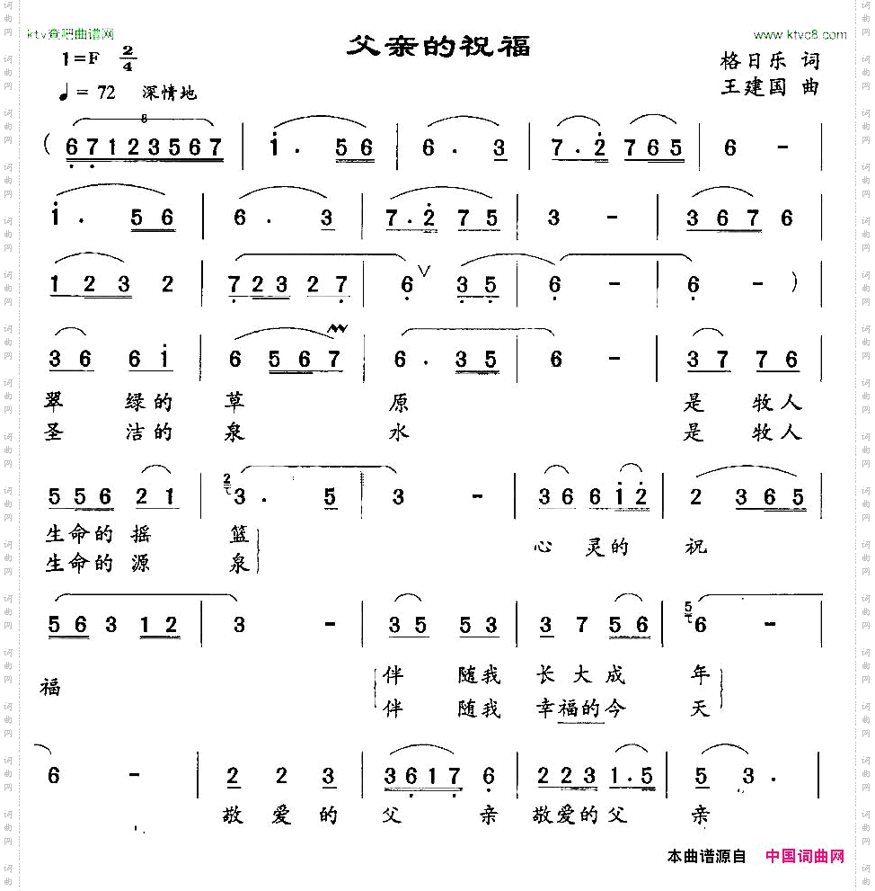 父亲的祝福