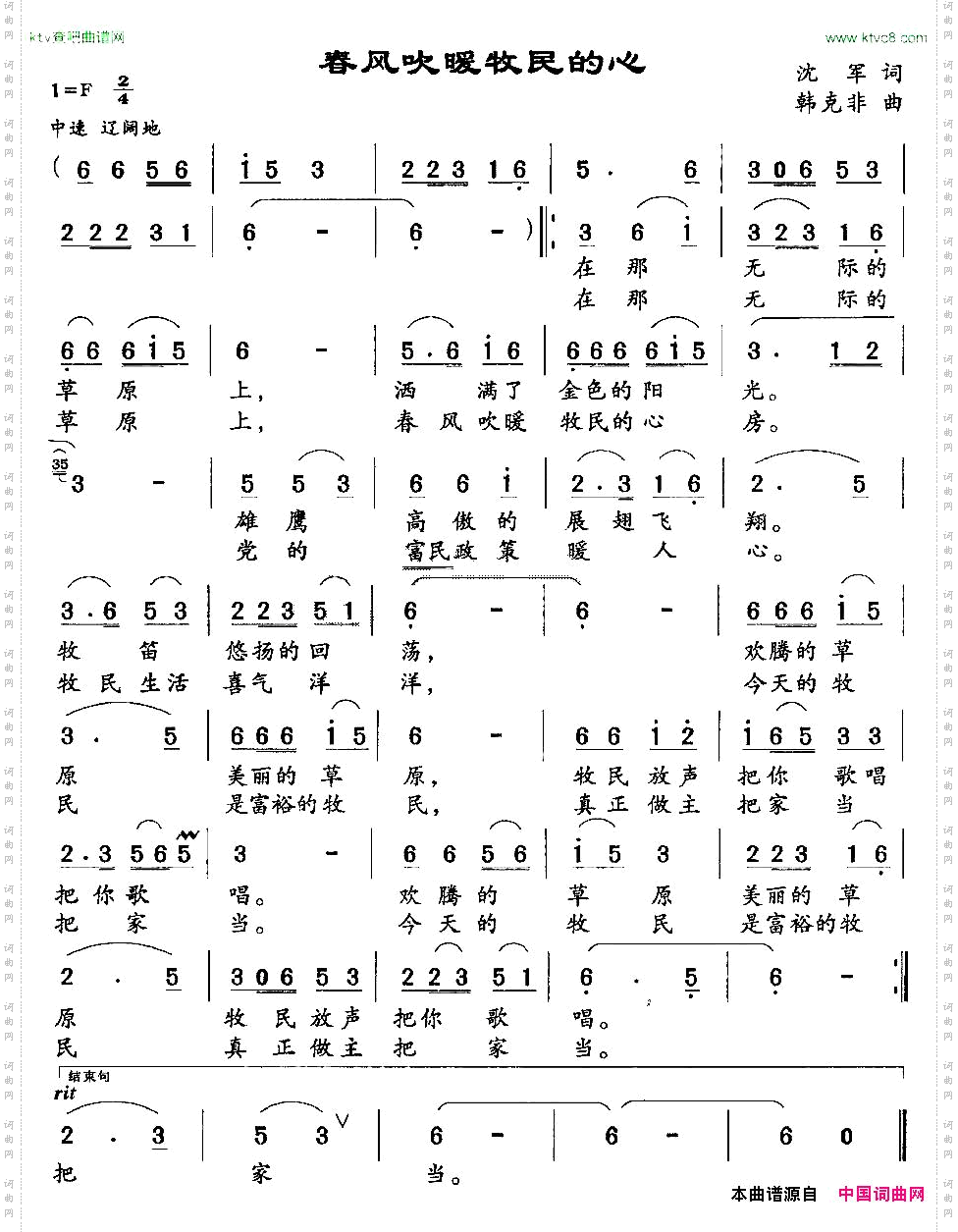 春风吹暖牧民的心