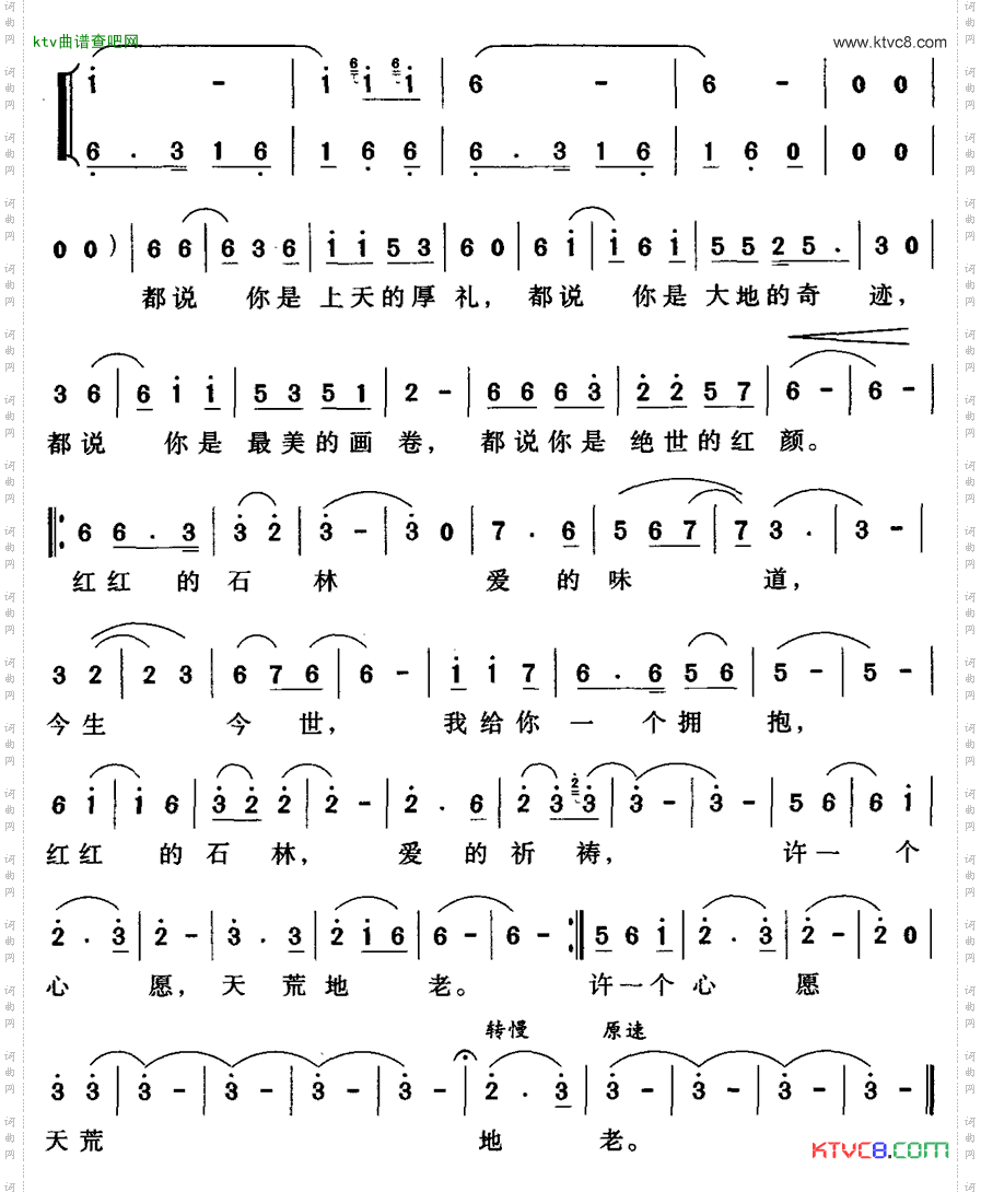 红石林