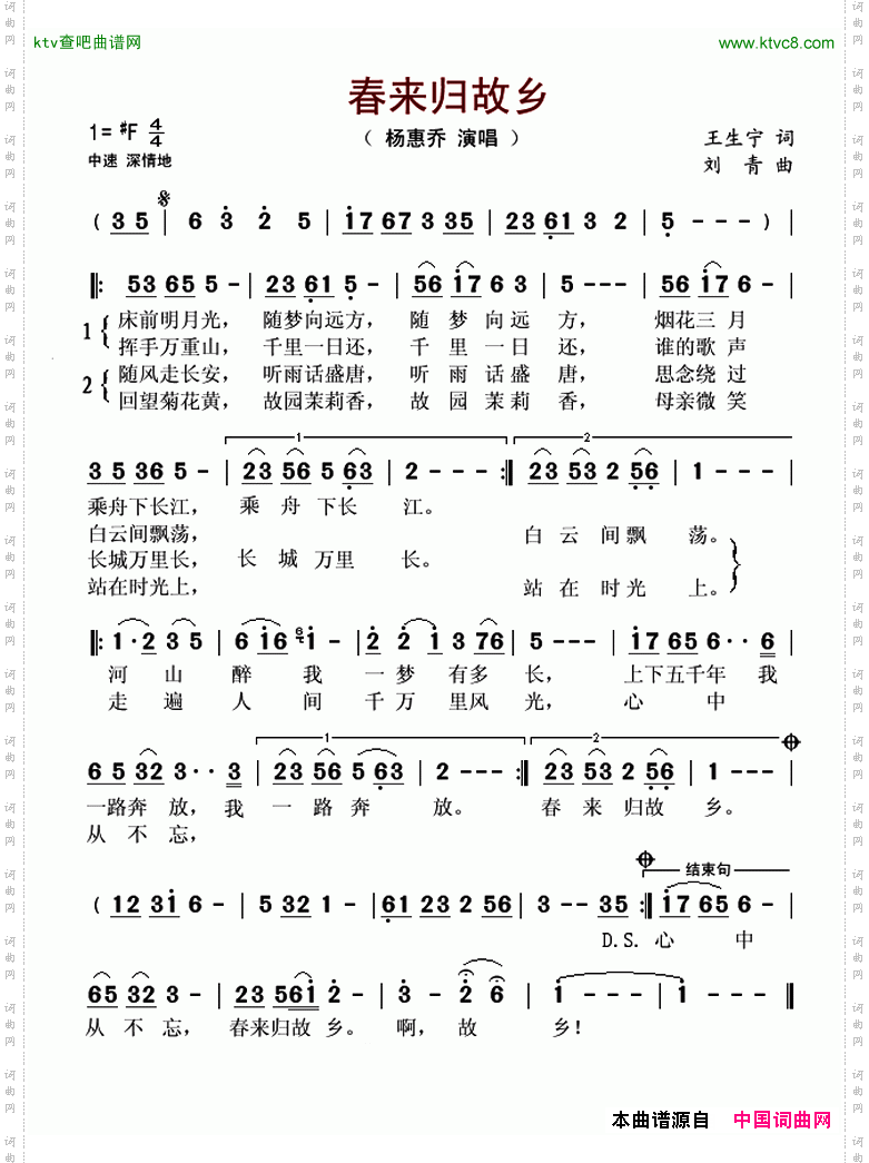 春来归故乡
