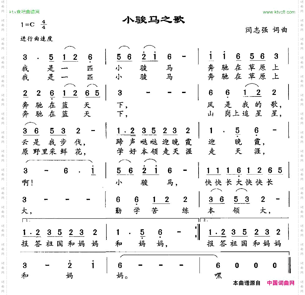 小骏马之歌