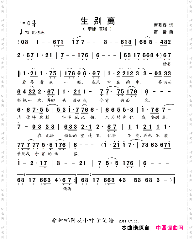 生别离