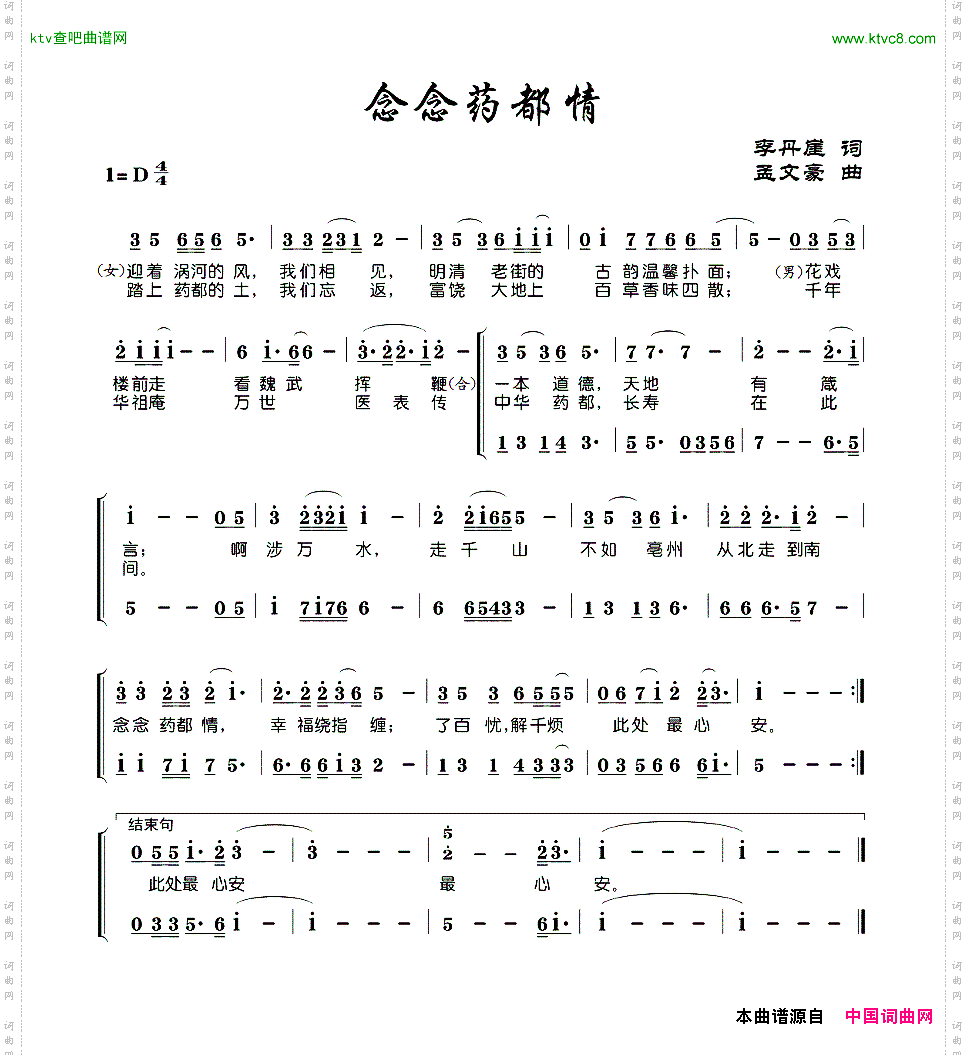 念念药都情