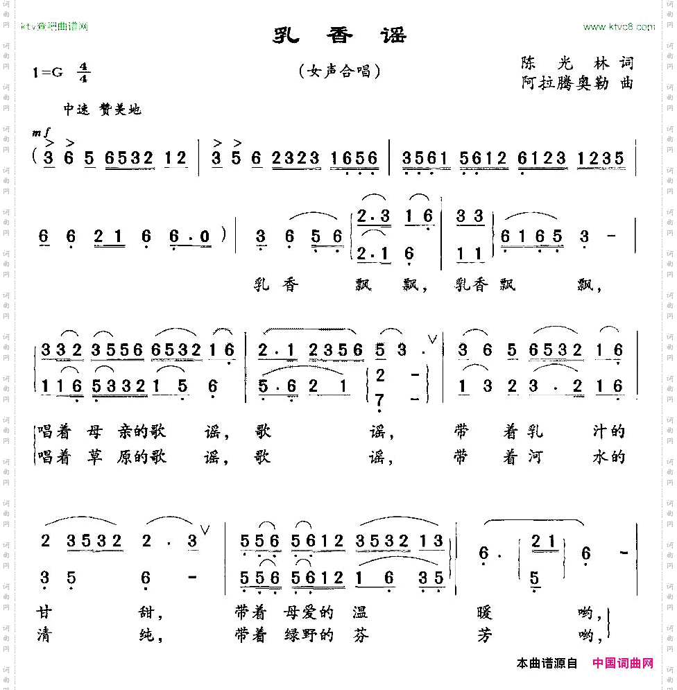乳香谣女声合唱