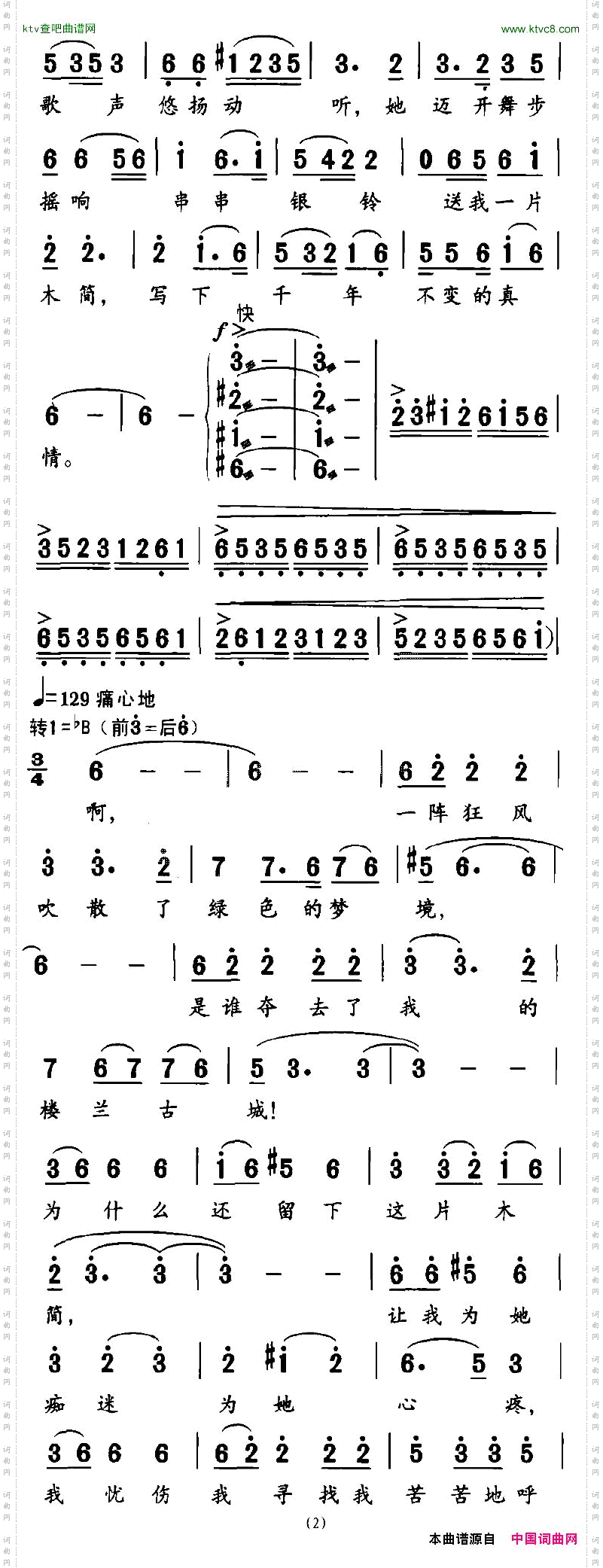 寻找楼兰刘麟词胡绍正曲