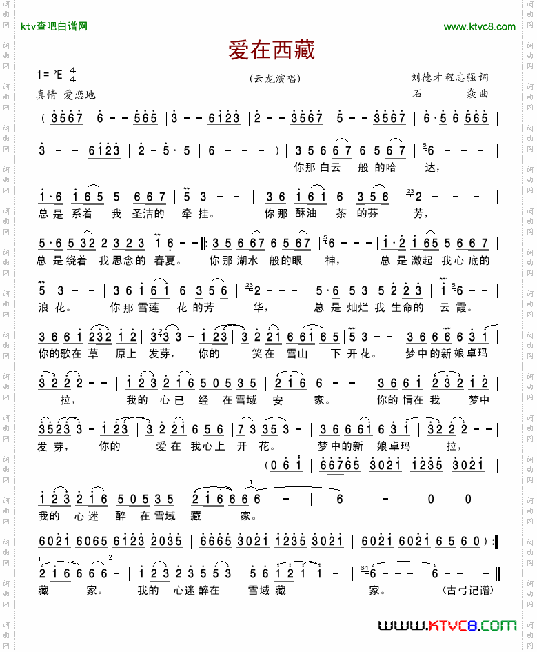 爱在西藏《西藏之恋》套曲之一