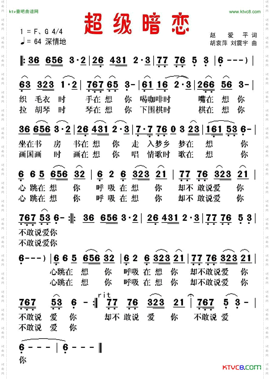超级暗恋