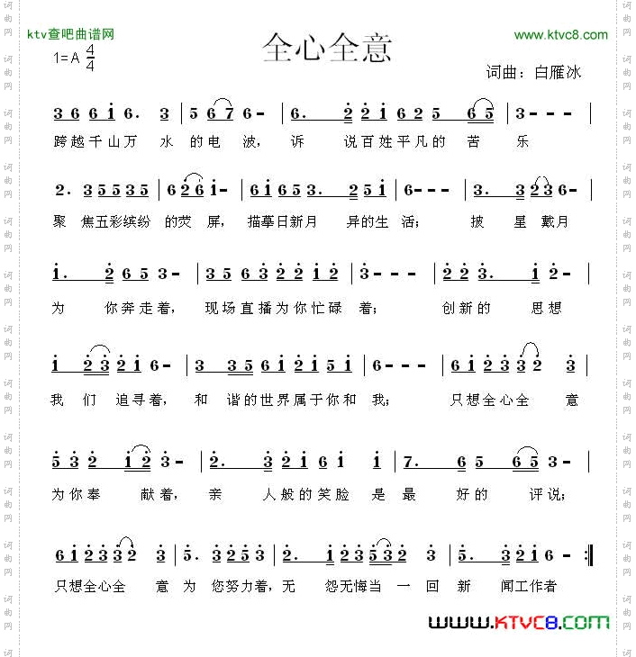 全心全意