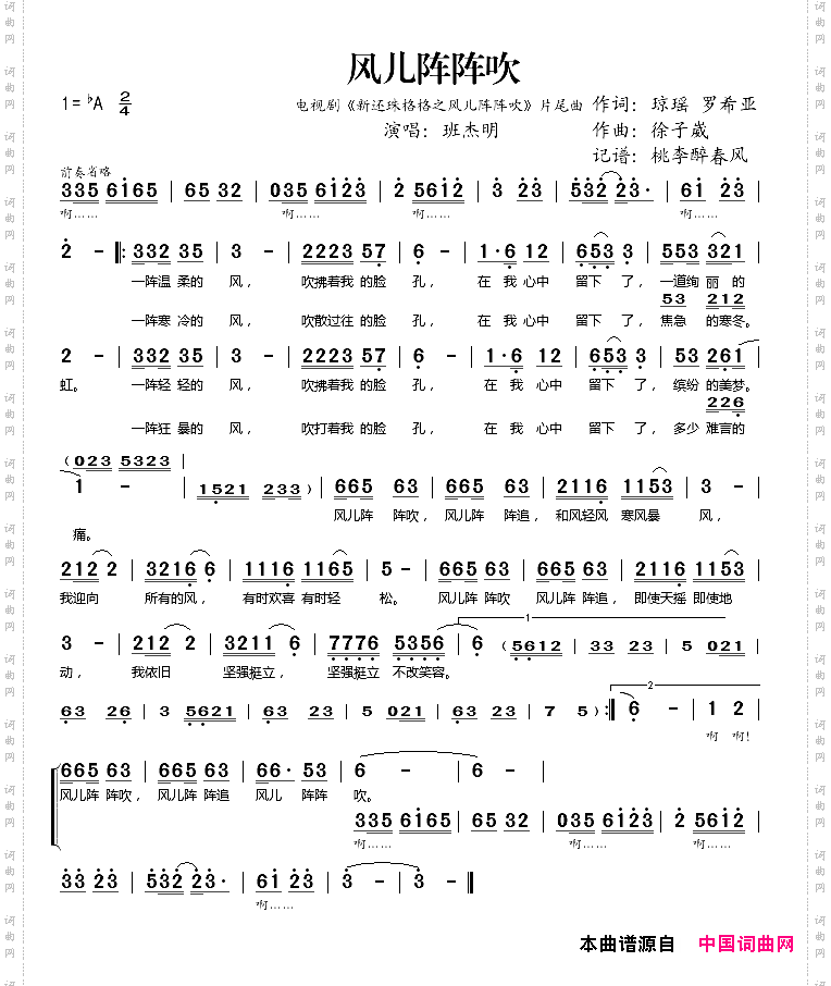 风儿阵阵吹（电视剧《还珠格格之风儿阵阵吹》片尾曲）