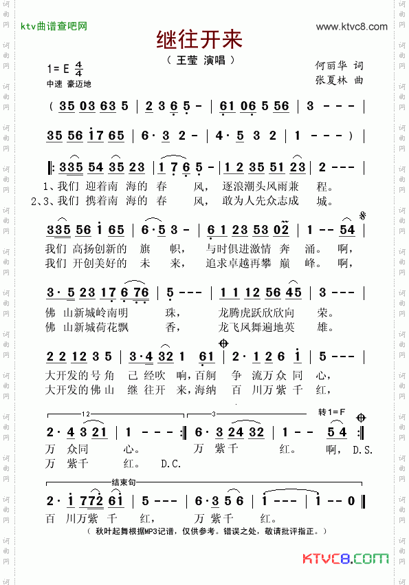 继往开来