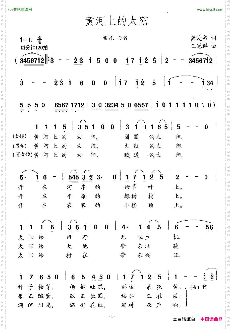 黄河上的太阳龚爱书词王冠群曲