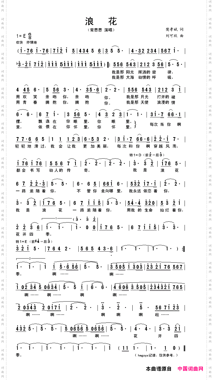 浪花樊孝斌词刘可欣曲