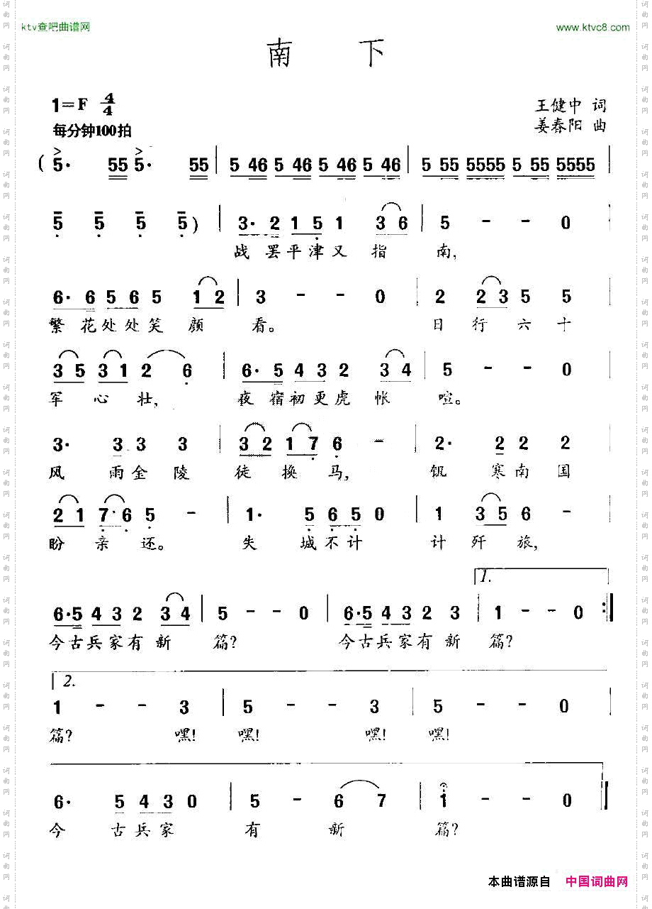 南下
