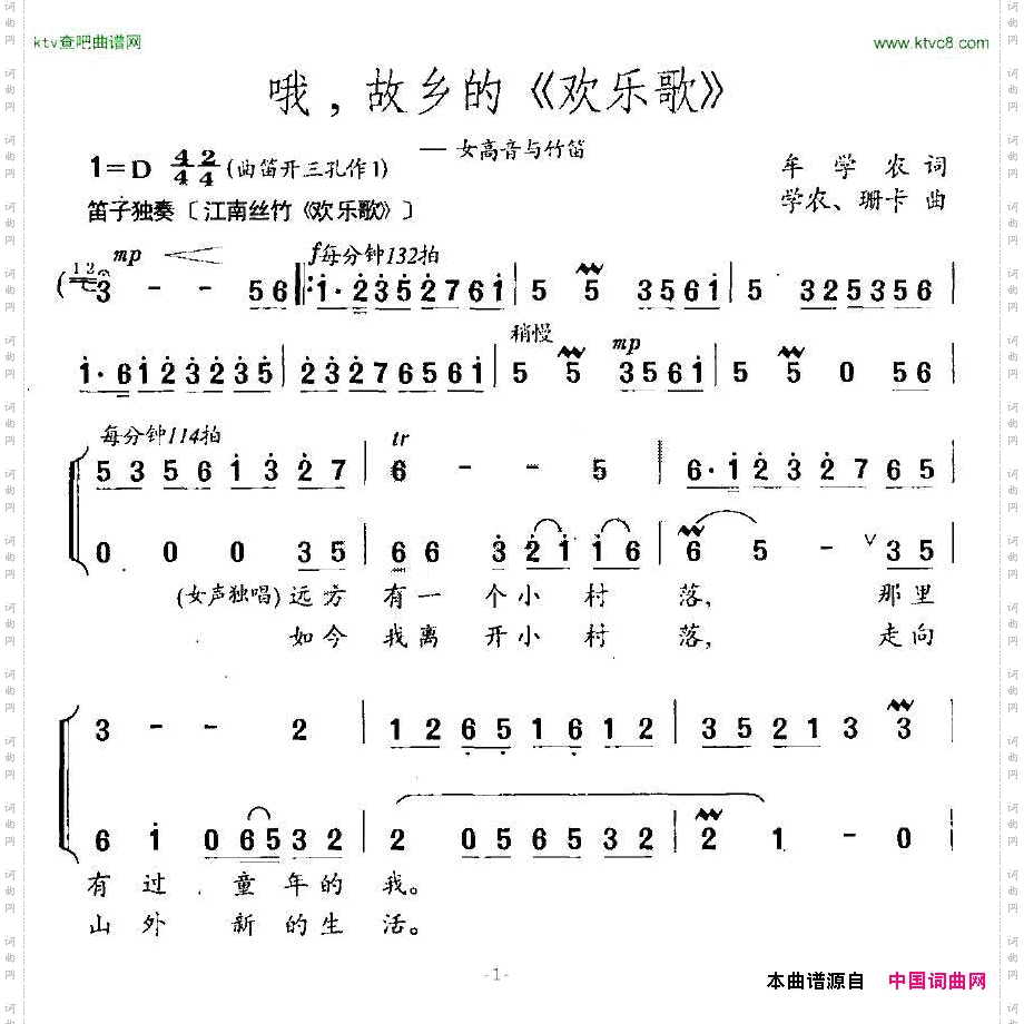 哦，故乡的《欢乐歌》女高音与竹笛