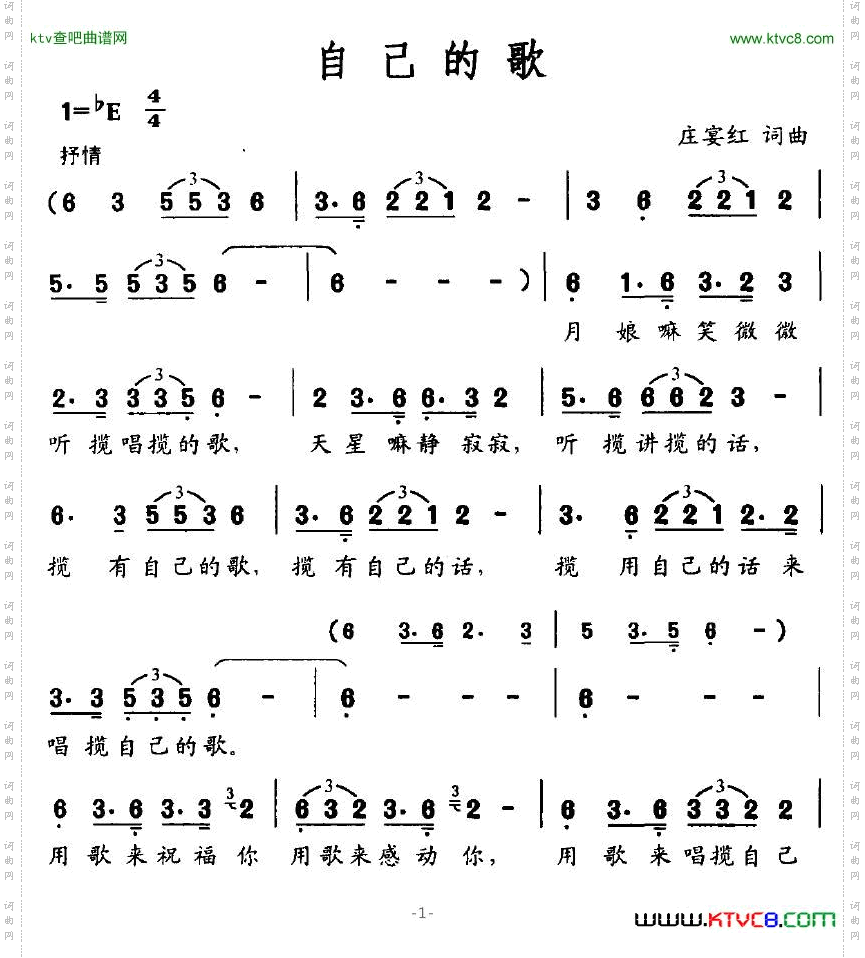 自己的歌
