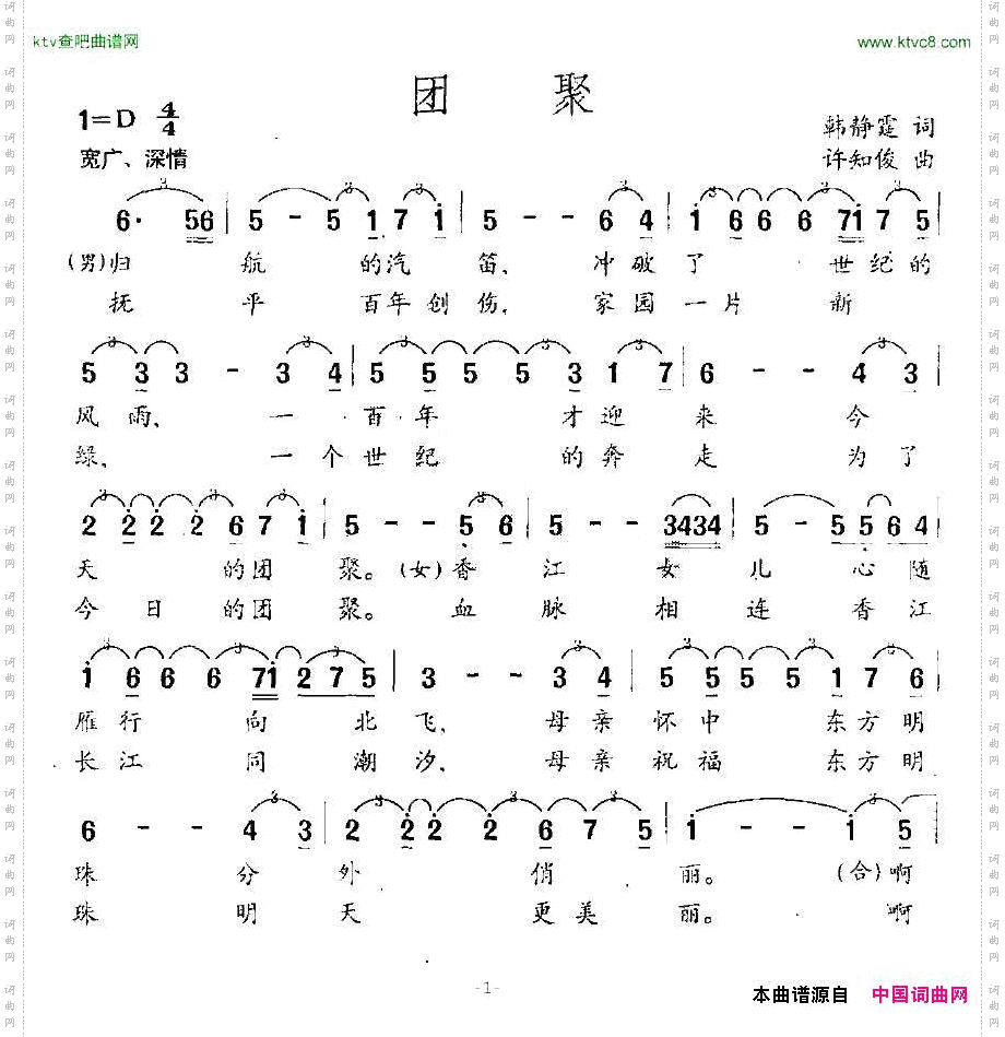 团聚