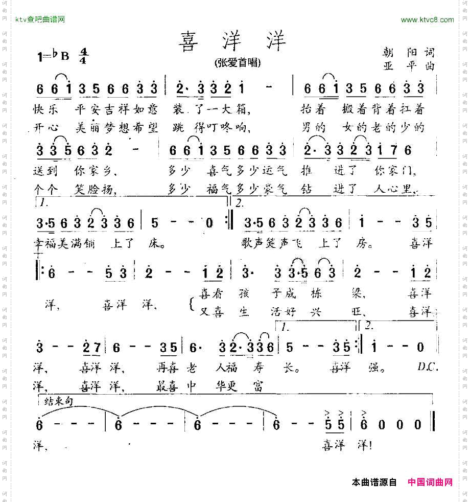 喜洋洋朝阳词亚平曲