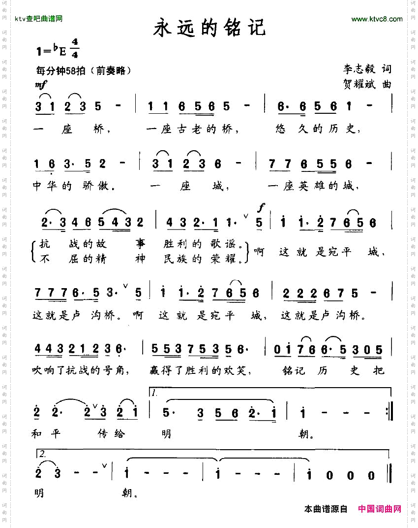 永远的铭记