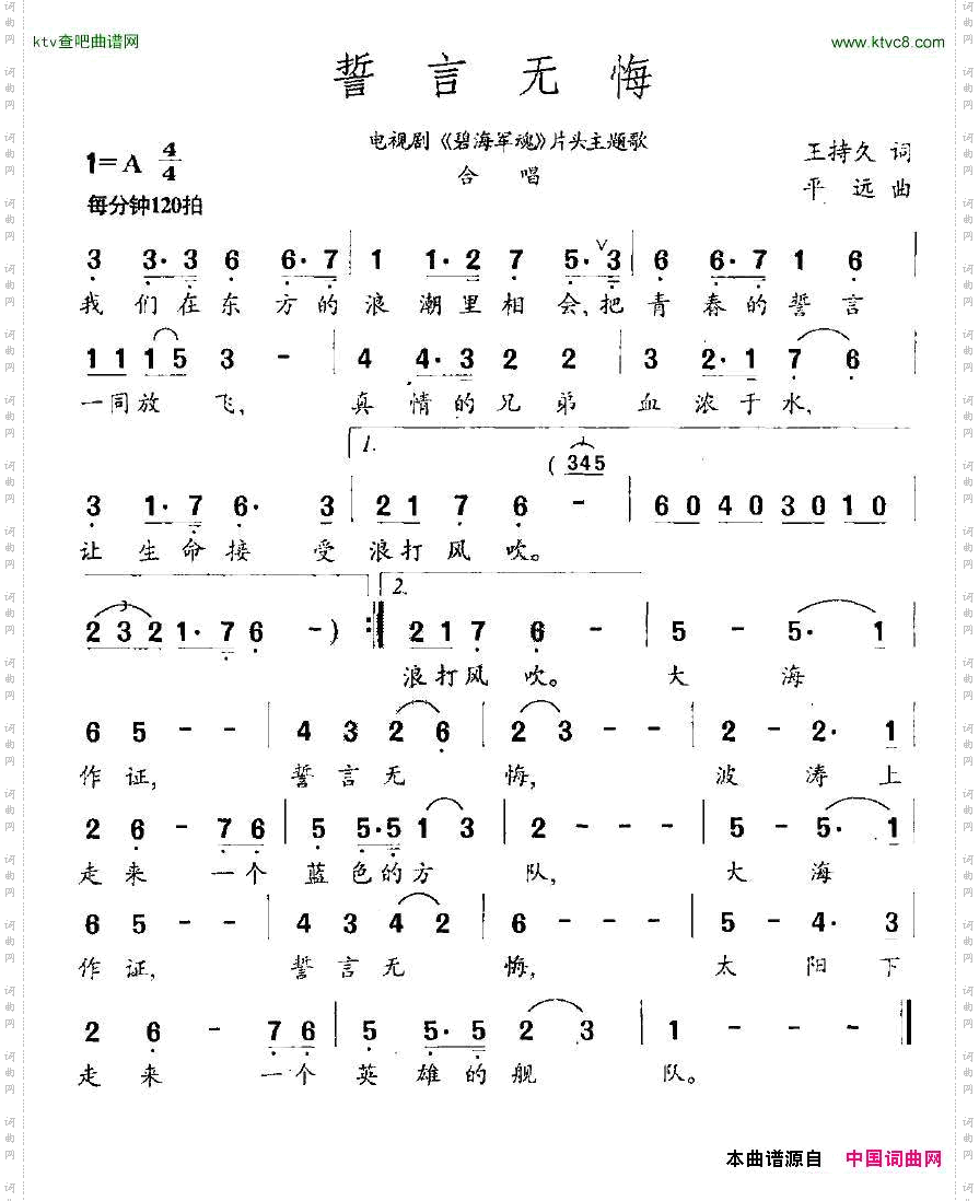 誓言无悔（电视剧《碧海军魂》片头主题歌）