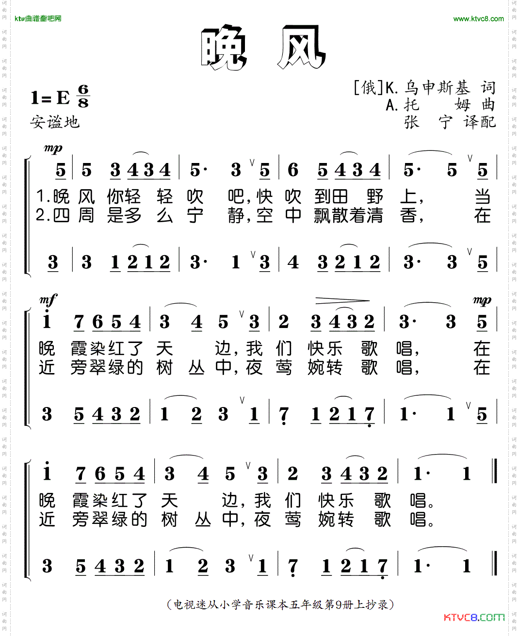 晚风二声部[俄]