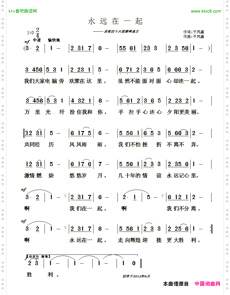 永远在一起于凤瀛词曲
