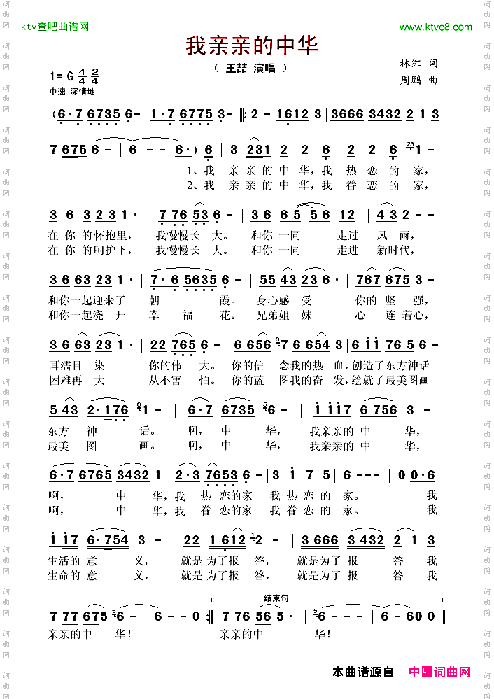 我亲亲的中华