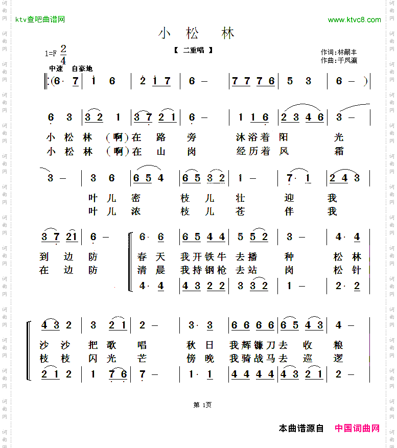 小松林二重唱