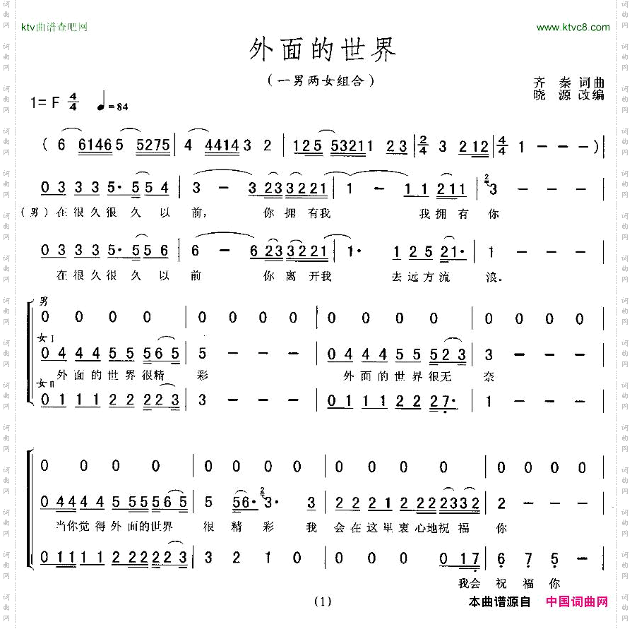 外面的世界一男二女组合