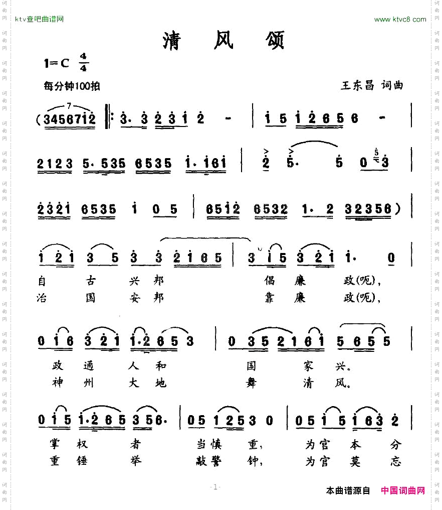 清风颂