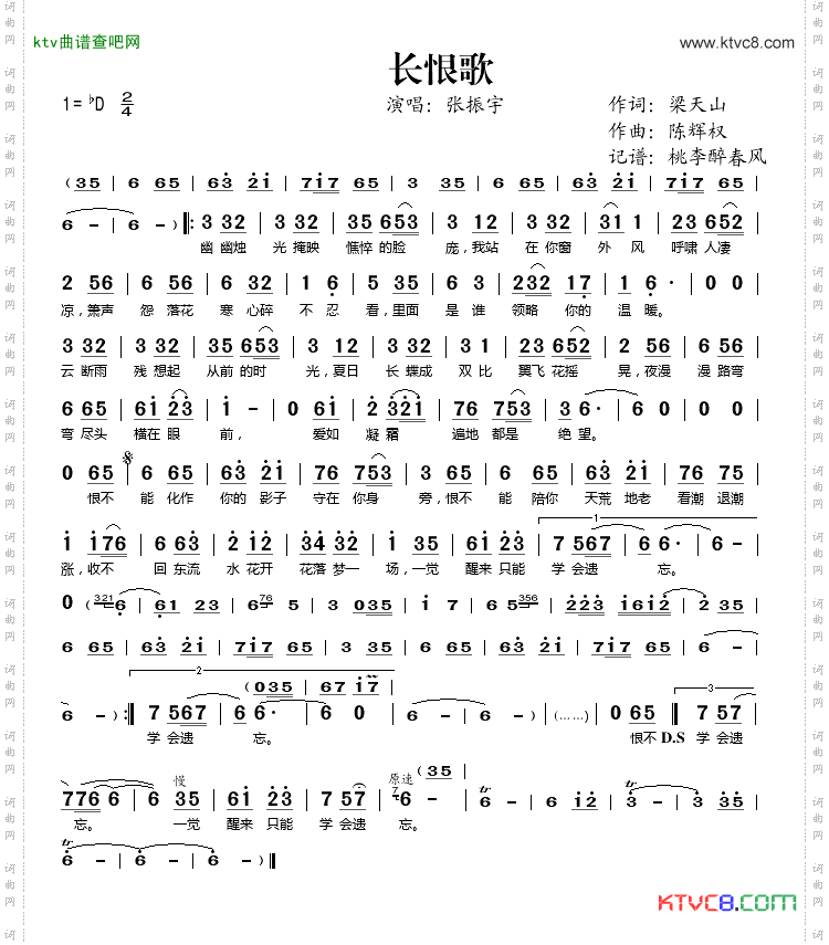 长恨歌