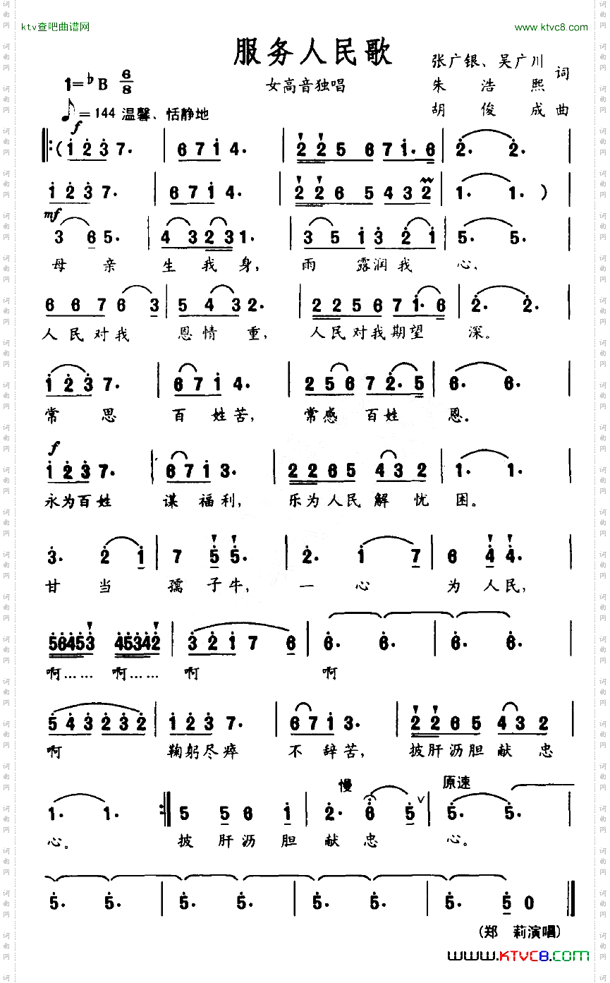 服务人民歌
