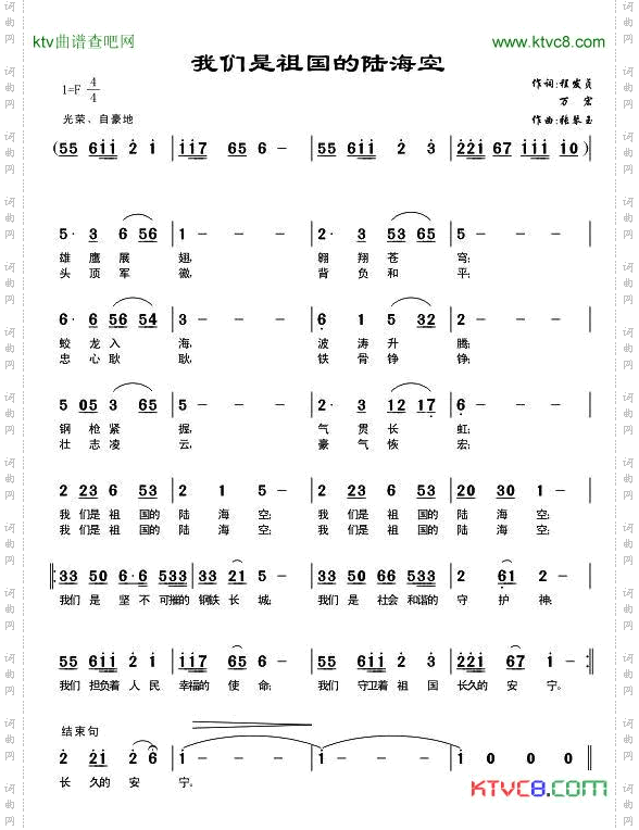 我们是祖国的海陆空万宏词张琴玉曲