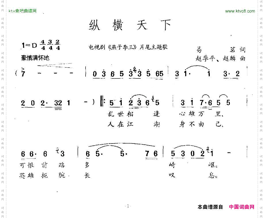 纵横天下电视剧《燕子李三》片尾主题歌
