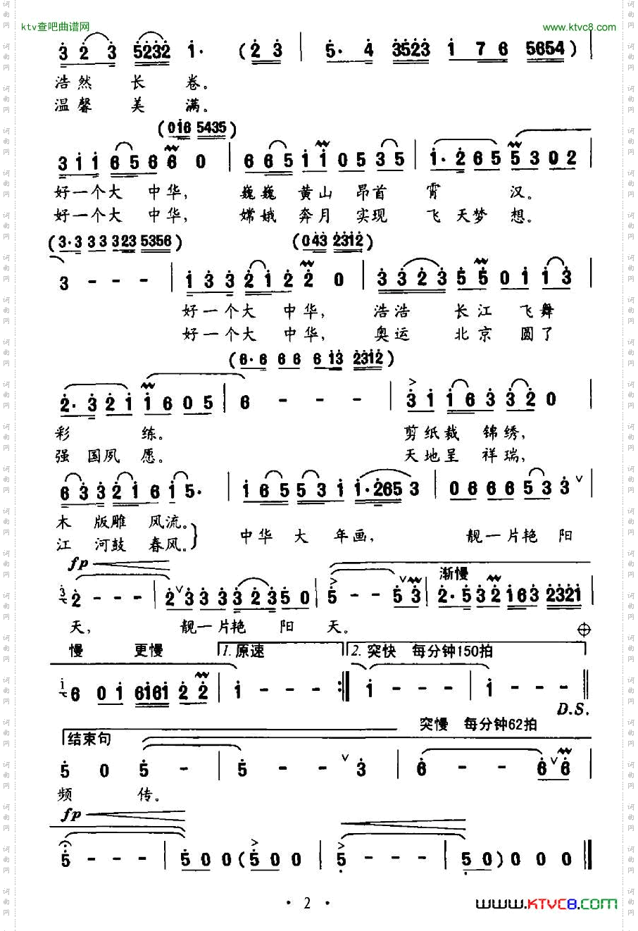 中华大年画