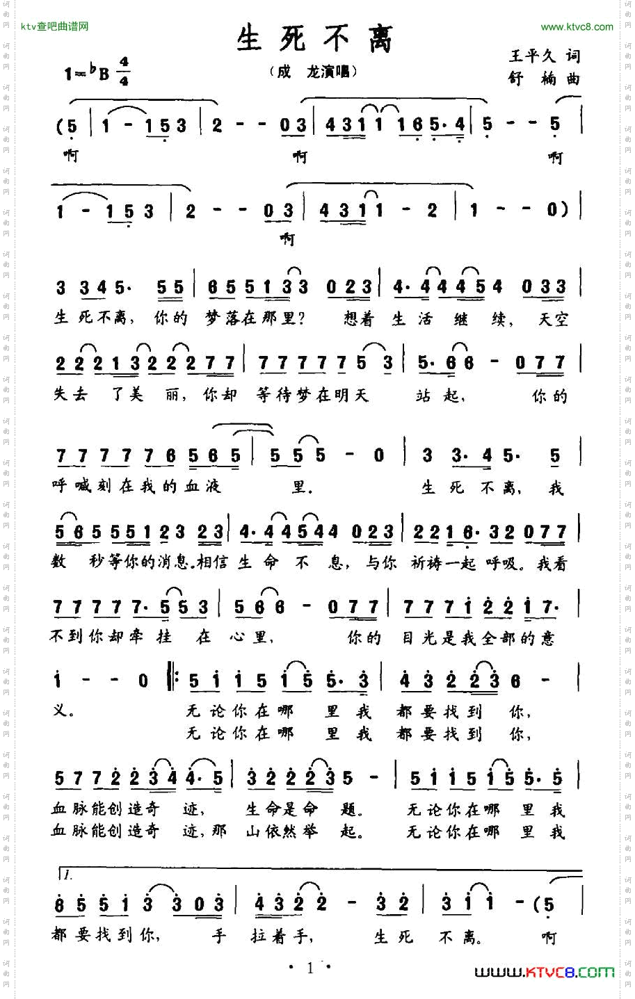 生死不离王平久词舒楠曲